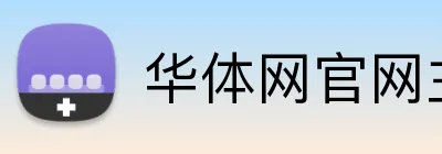 华体网官网主页 logo